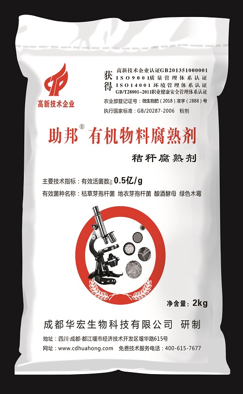 秸秆腐熟剂2kg