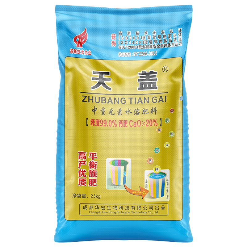 天盖-中量元素水溶肥料25kg